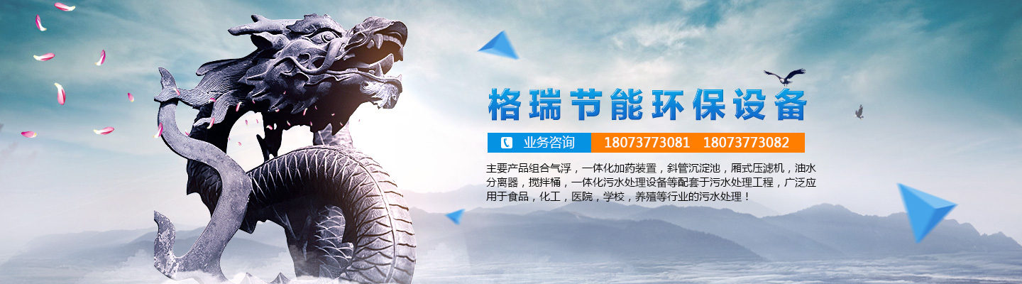 益陽(yáng)市格瑞節(jié)能環(huán)保設(shè)備有限公司-設(shè)計(jì)，制造，研發(fā)